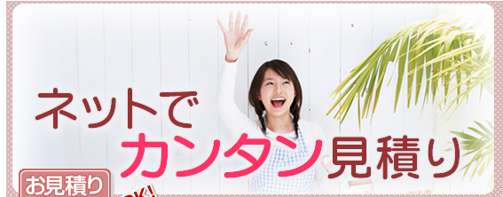 �l�b�g�ŃJ���^�����ς�@�����v�Z�ŁA�����z�������u���Ƀ��[���ł��͂����܂��@����OK!