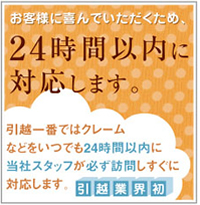 �ǂ��ł��i���É��ł��j�Ȃ�24���Ԉȓ��ɑΉ����܂�