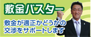 敷金バスター
