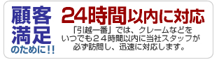 顧客満足のために