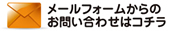 0120-154-313　お電話でのお申し込み　お問合せ・　ファームからのお問い合わせはこちら