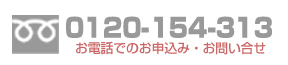 0120-154-313で引越し 名古屋へGO!