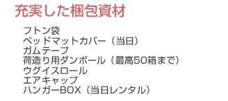 フトン袋　ベットカバー　ハンガーＢＯＸ　ガムテープ　荷造り用ダンボール（最高５０箱まで）